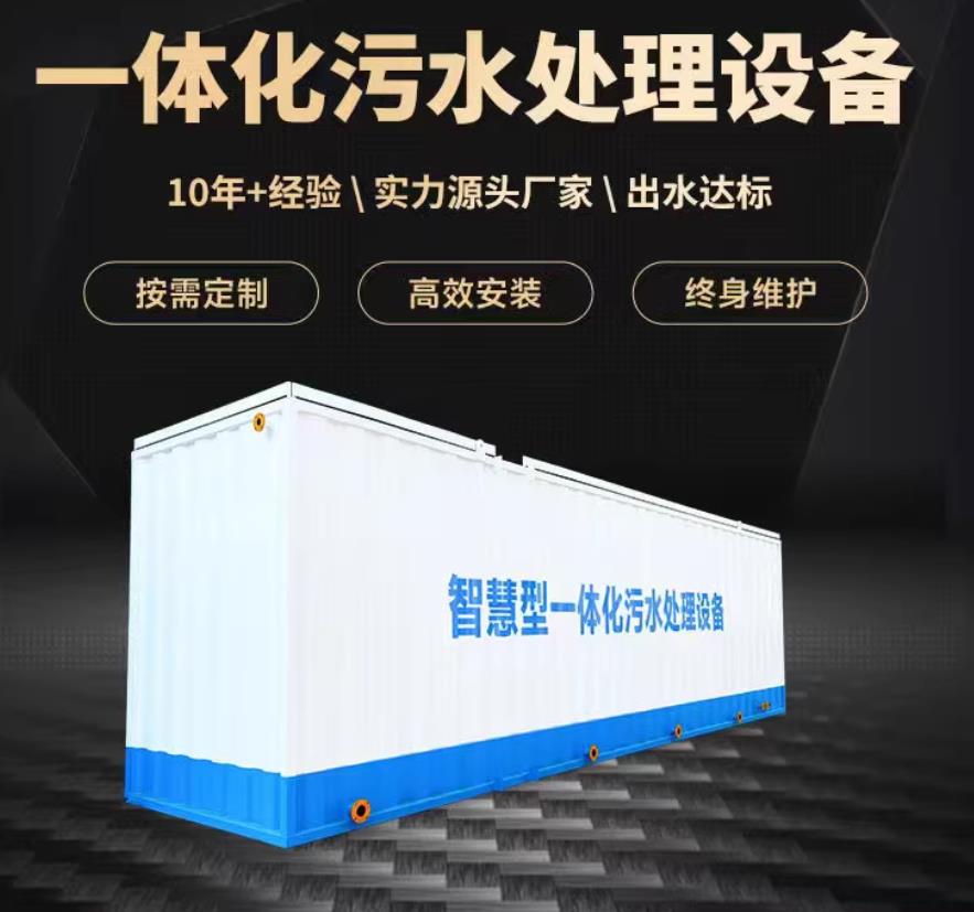 睢宁一体化污水处理设备_生活污水处理_甘肃嘉源通环保